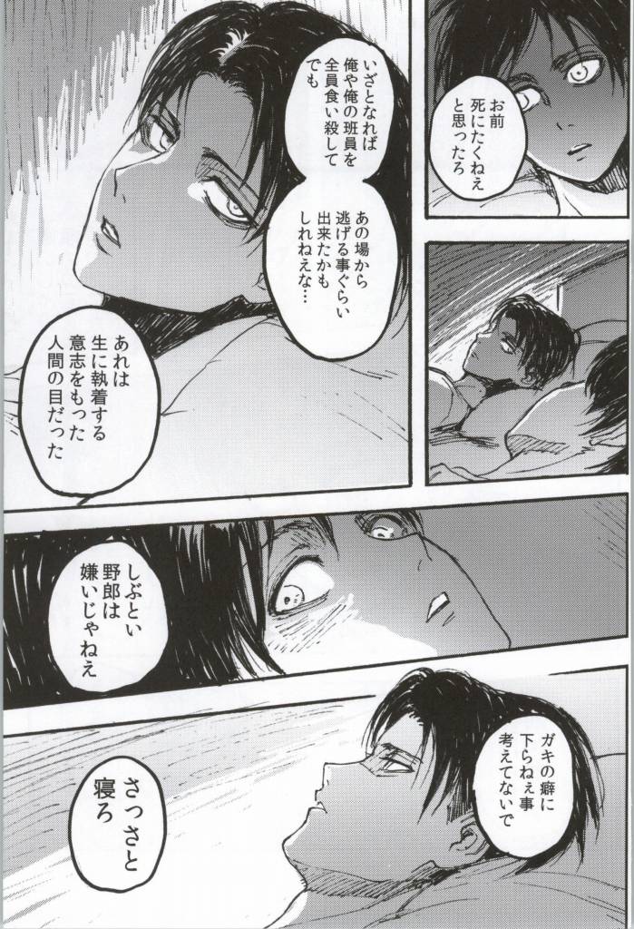 (C86) [おんじれ (たみー)] ONGRE2013 (進撃の巨人)