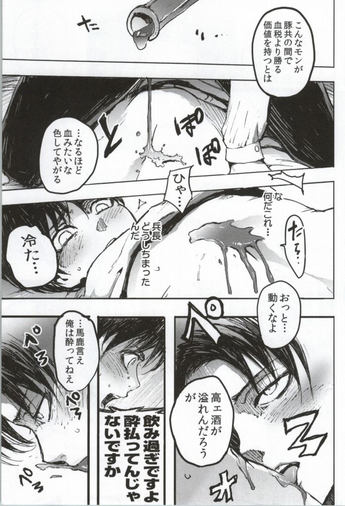 (C86) [おんじれ (たみー)] ONGRE2013 (進撃の巨人)