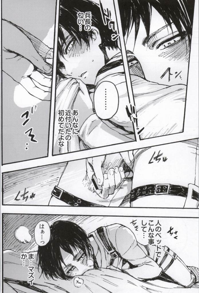 (C86) [おんじれ (たみー)] ONGRE2013 (進撃の巨人)