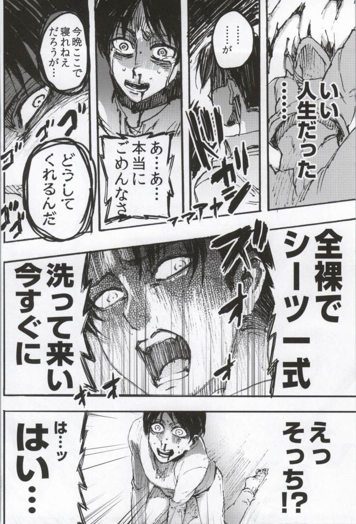 (C86) [おんじれ (たみー)] ONGRE2013 (進撃の巨人)