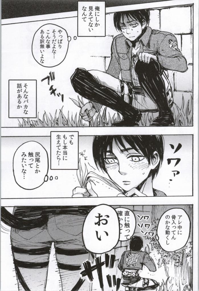 (C86) [おんじれ (たみー)] ONGRE2013 (進撃の巨人)