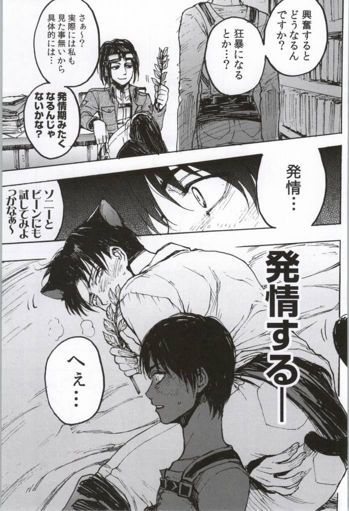 (C86) [おんじれ (たみー)] ONGRE2013 (進撃の巨人)