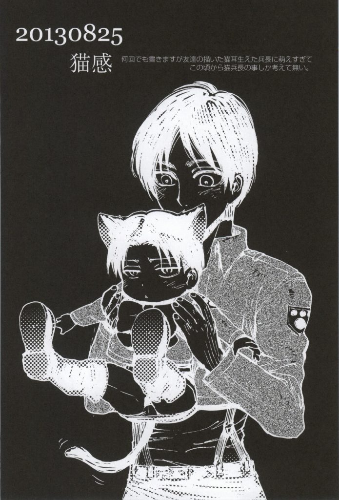 (C86) [おんじれ (たみー)] ONGRE2013 (進撃の巨人)