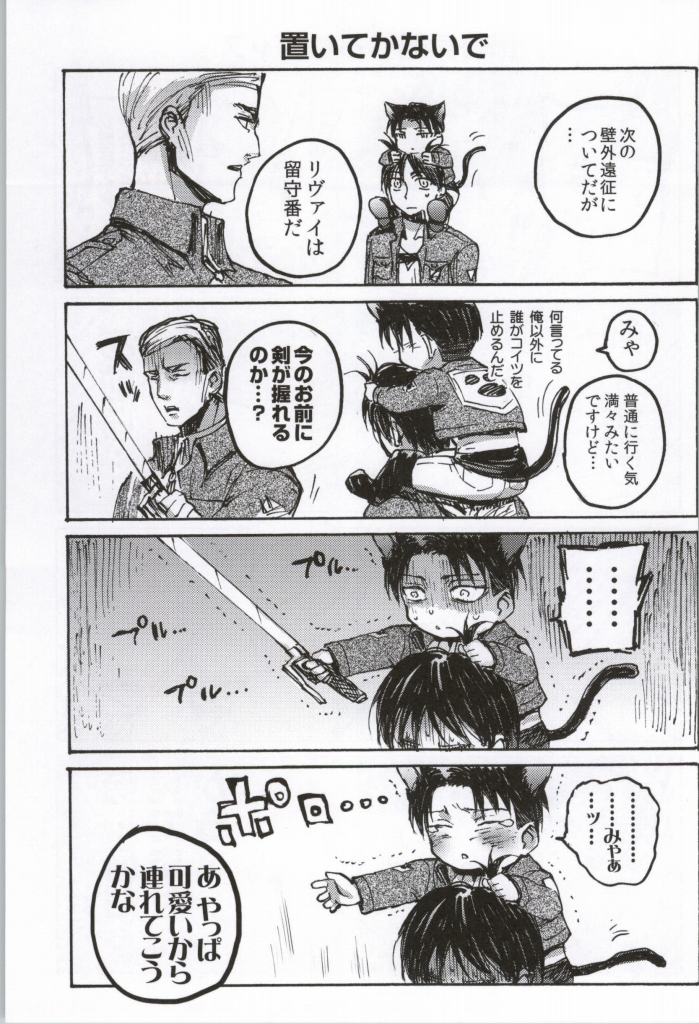 (C86) [おんじれ (たみー)] ONGRE2013 (進撃の巨人)