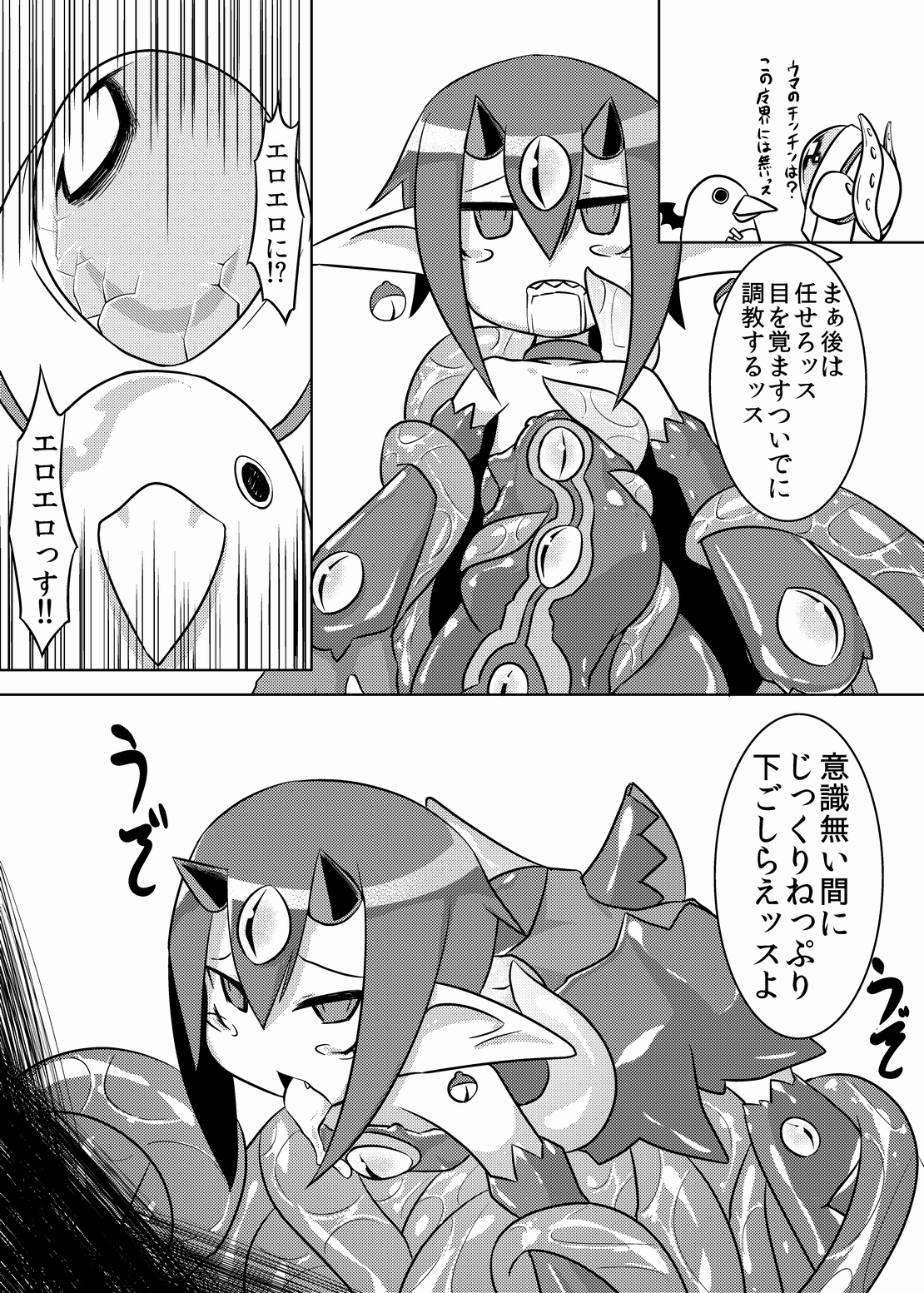 [鳴狐亭 (秋山裕治)] 立派なラスボスになるために (魔界戦記ディスガイア) [DL版]