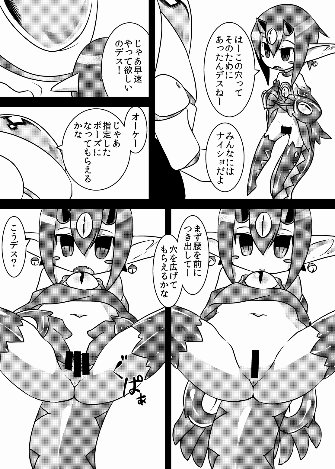 [鳴狐亭 (秋山裕治)] 立派なラスボスになるために (魔界戦記ディスガイア) [DL版]