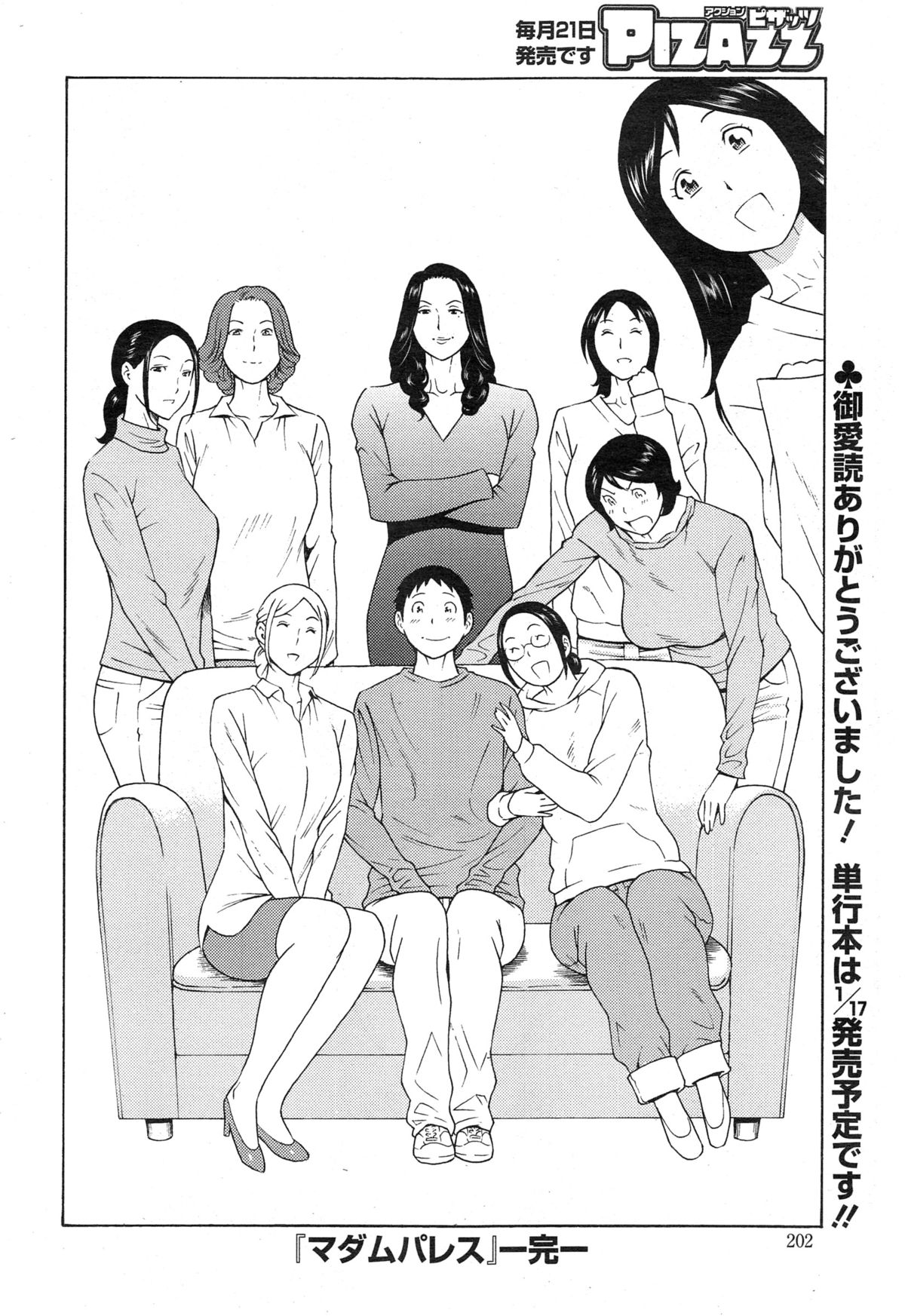 アクションピザッツ 2014年12月号