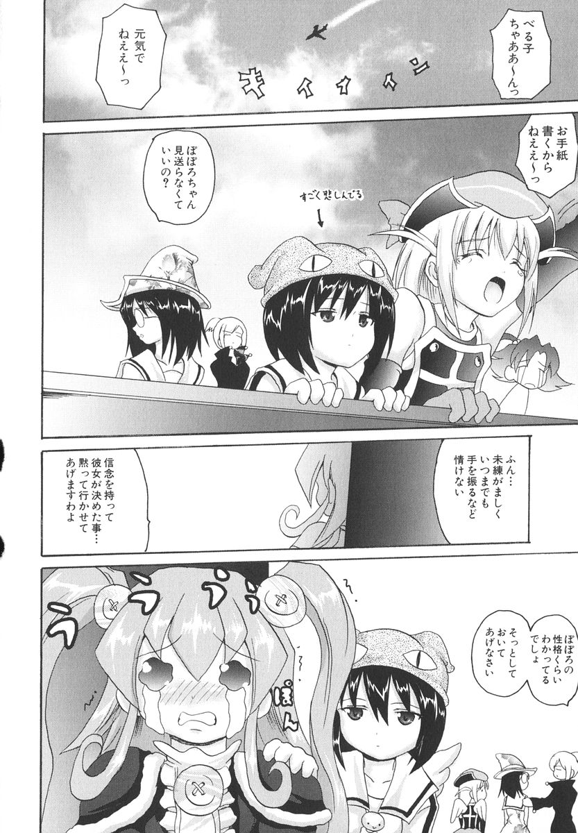 [旭] 魔法少女ミルキー☆ベル 2