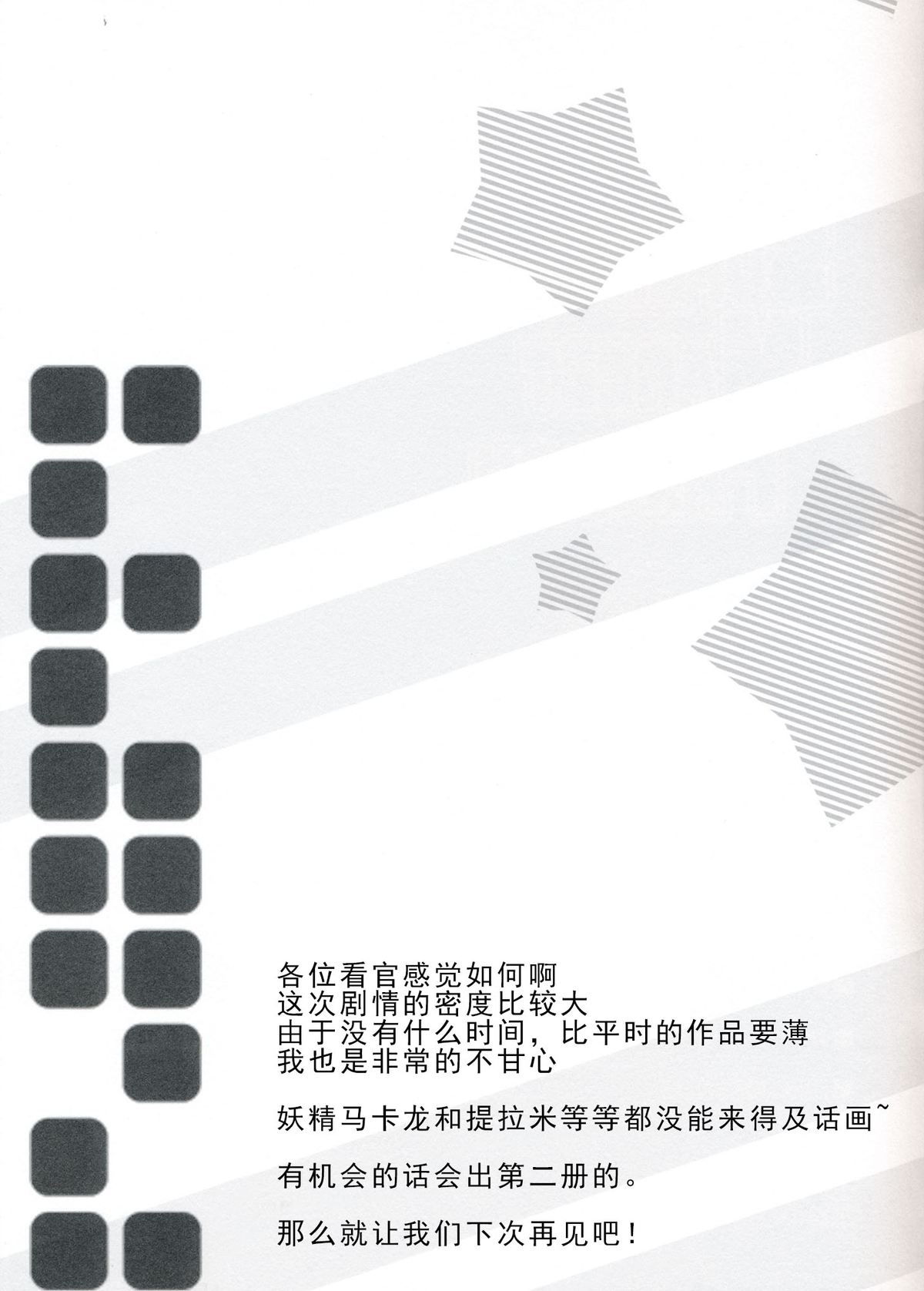 (サンクリ65) [Happy Birthday (丸ちゃん。)] Super Market Fantasy (甘城ブリリアントパーク) [中国翻訳]