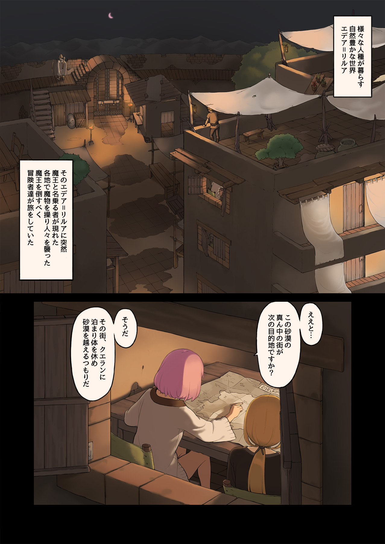 [色点屋] 女冒険者たちが砂漠のオアシスに立ち寄ると……