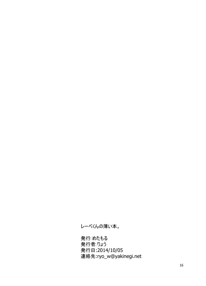 (ふたけっと10.5) [めたもる (りょう)] レーベくんの薄い本。 (艦隊これくしょん -艦これ-) [中国翻訳]