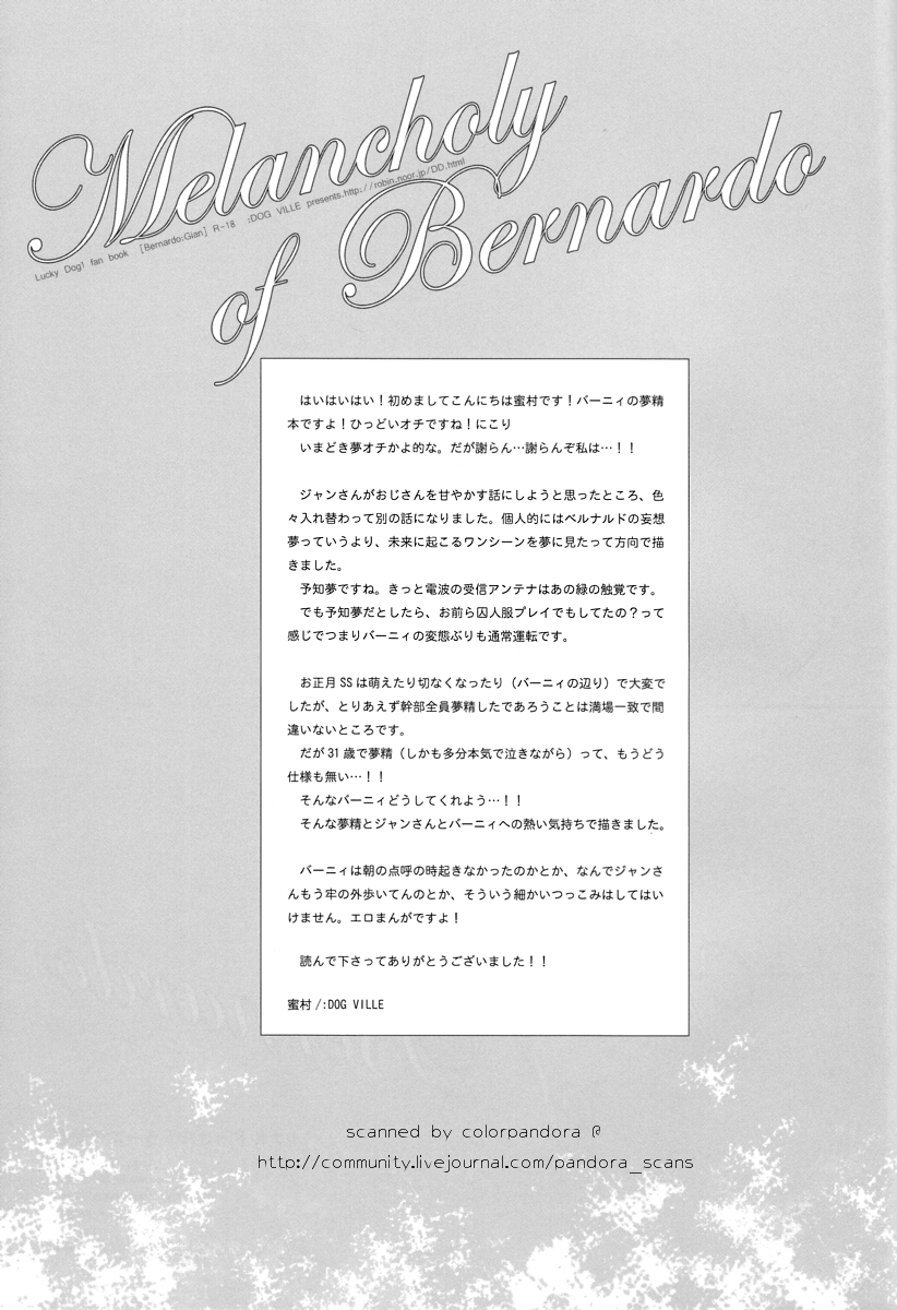 [DOG VILLE (蜜村)] ベルナルド・オルトラーニの憂鬱 (ラッキードッグ1)