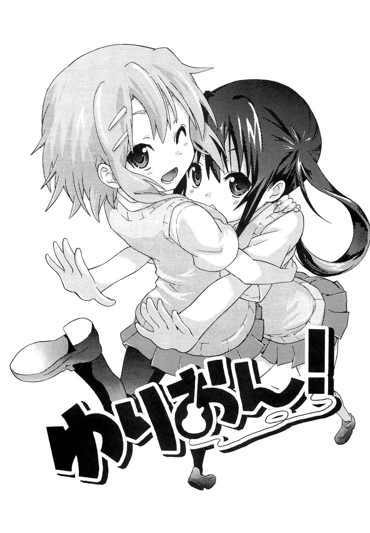 (C80) [うみはん (大塚志郎)] ゆりおん！ ＃１「めそめそあずにゃん！」 (けいおん!) [英訳]