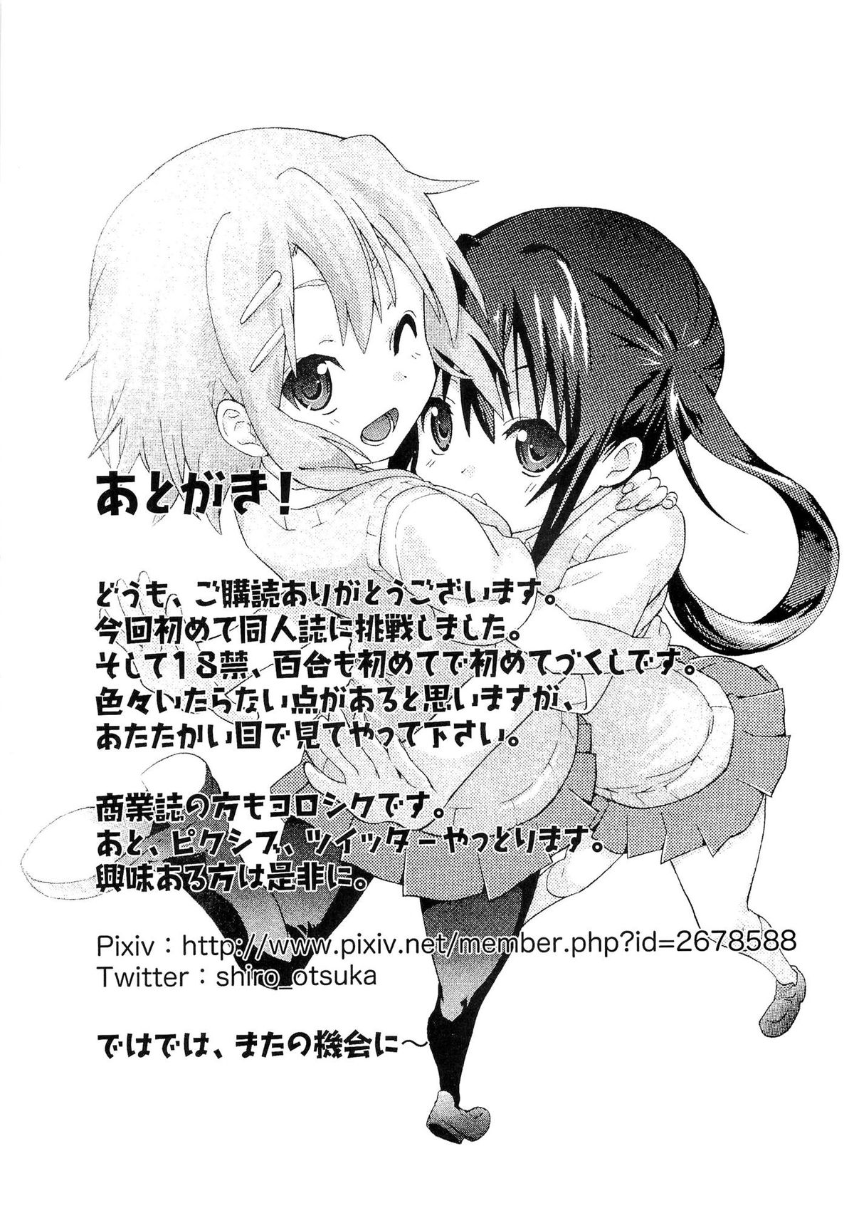 (C80) [うみはん (大塚志郎)] ゆりおん！ ＃１「めそめそあずにゃん！」 (けいおん!) [英訳]