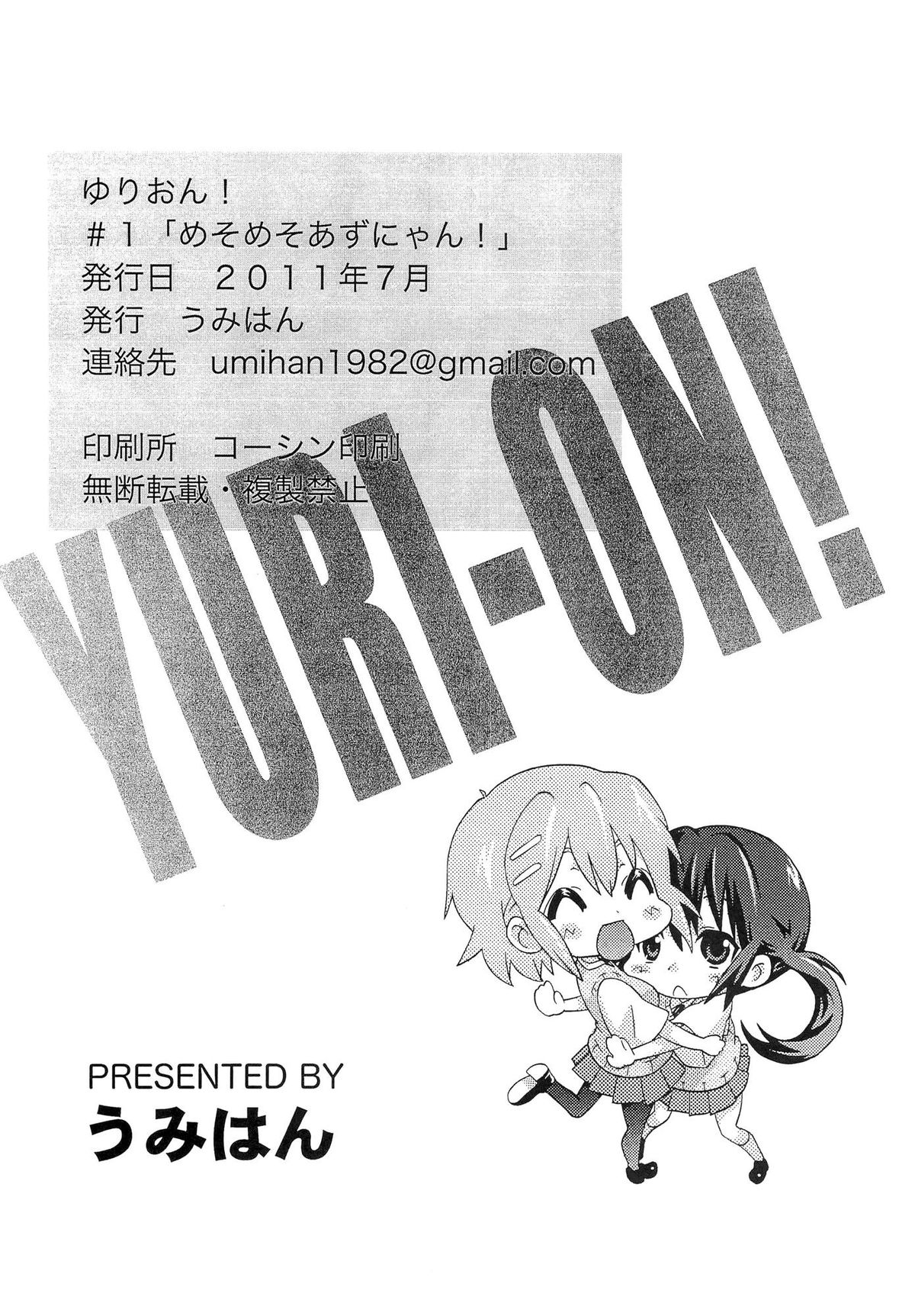 (C80) [うみはん (大塚志郎)] ゆりおん！ ＃１「めそめそあずにゃん！」 (けいおん!) [英訳]