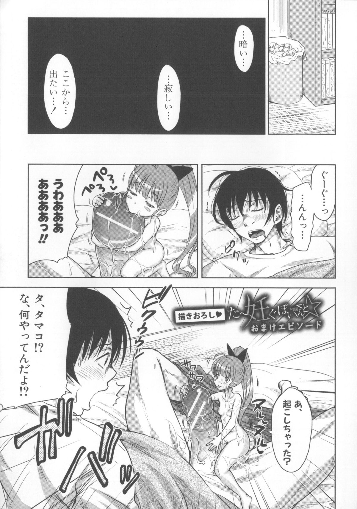 [たくわん] た～妊ぐぽいんと☆ ～もし俺が15年前から人生犯り直せたら～ + 22P同人誌, 4Pリーフレット, 複製原画, メッセージペーパー