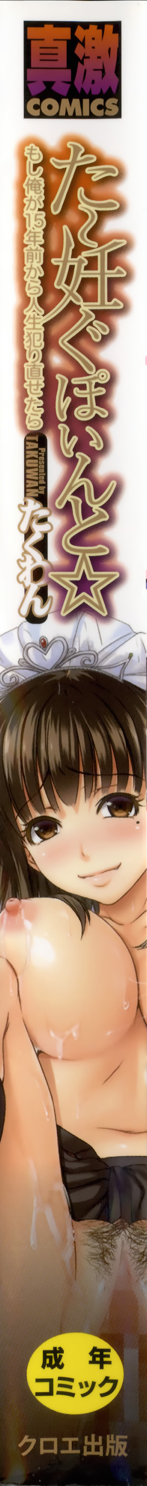 [たくわん] た～妊ぐぽいんと☆ ～もし俺が15年前から人生犯り直せたら～ + 22P同人誌, 4Pリーフレット, 複製原画, メッセージペーパー