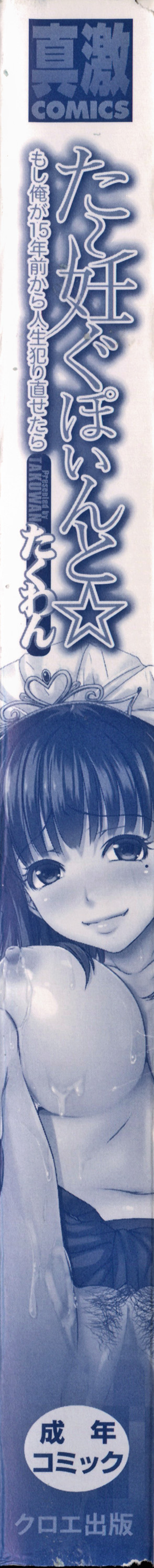 [たくわん] た～妊ぐぽいんと☆ ～もし俺が15年前から人生犯り直せたら～ + 22P同人誌, 4Pリーフレット, 複製原画, メッセージペーパー