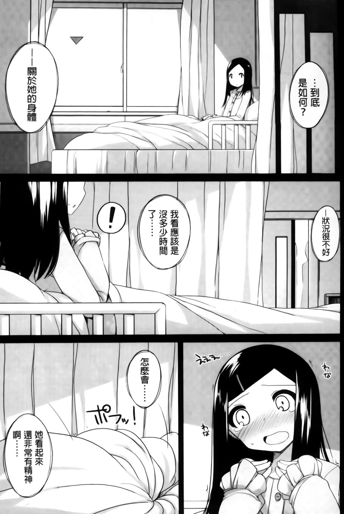 [小路あゆむ] ちっちゃなおなか [中国翻訳]