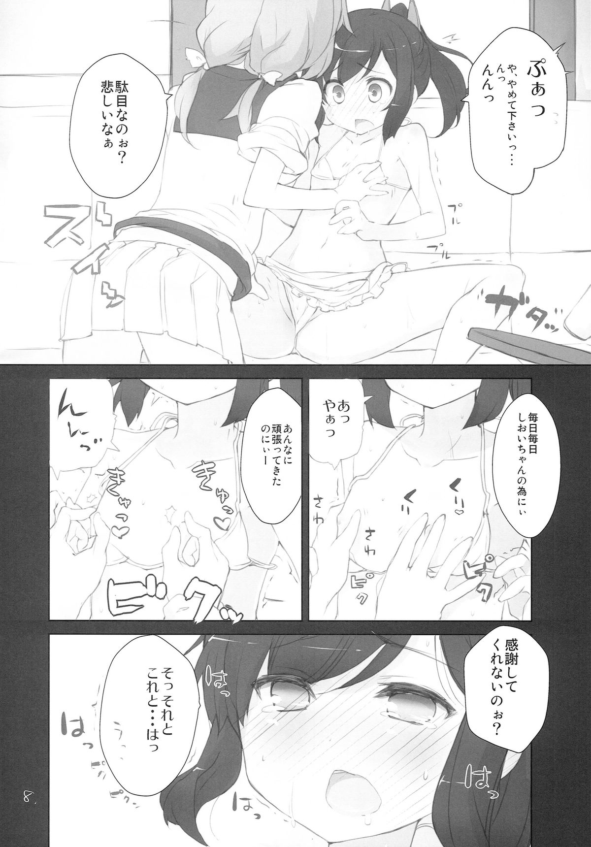 (C86) [NEW. (shin)] いいと思います！ (艦隊これくしょん -艦これ-)