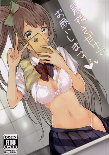 (こみトレORIZIN3) [orz (3u)] 見抜きだけでお願いしますっ (ラブライブ!)