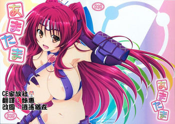 (C86) [まひる亭 (泉まひる)] あまたま (トゥハート2) [中国翻訳]