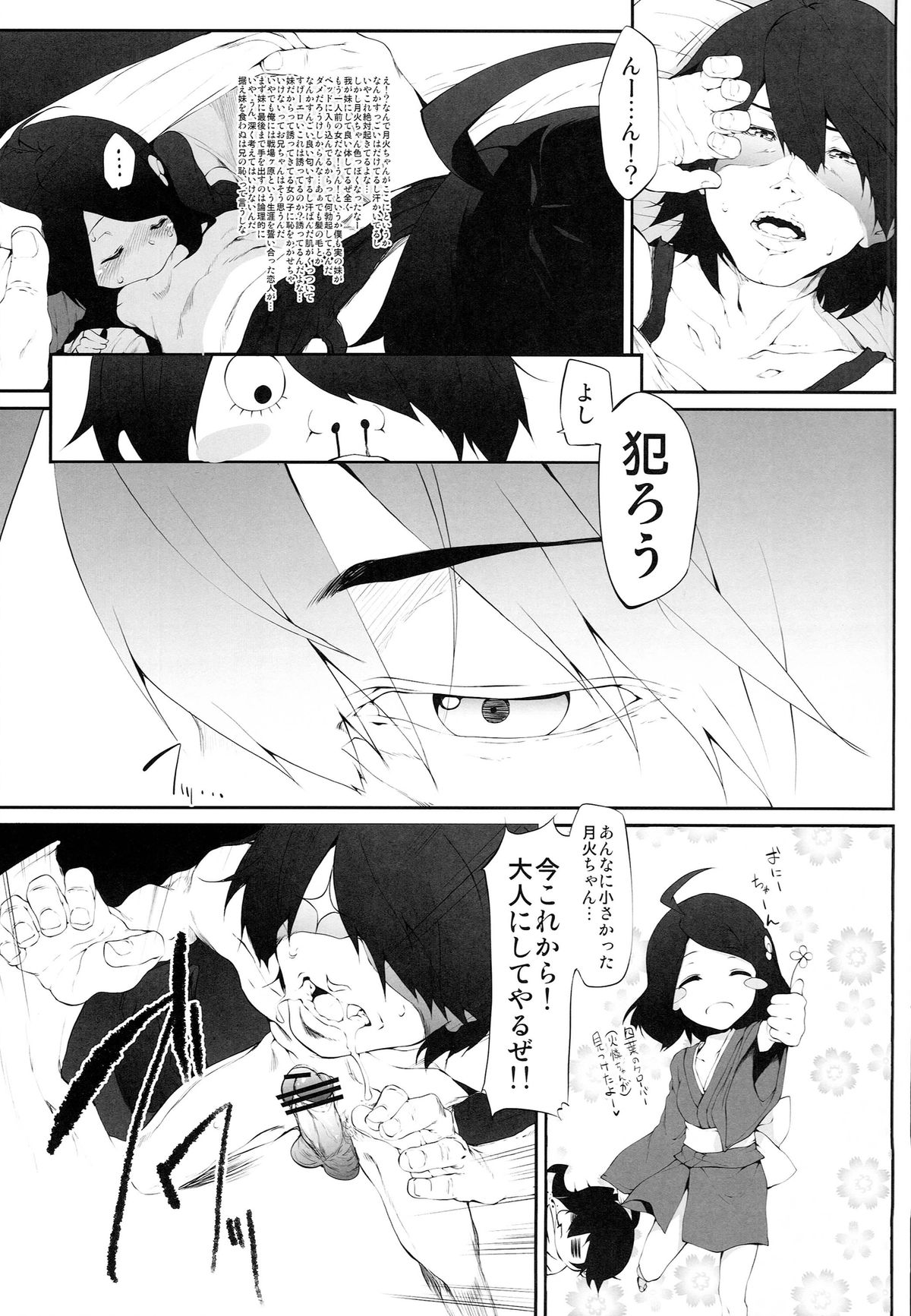 (COMIC1☆8) [Marked-two (ひでお)] 阿良々木ダークネス ～其ノ弐～ (化物語)