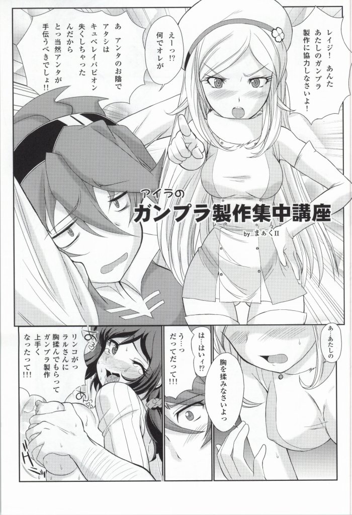 (COMIC1☆8) [MunchenGraph (北かづき, まぁくII)] 飽食のサルミアッキ (ガンダムビルドファイターズ)