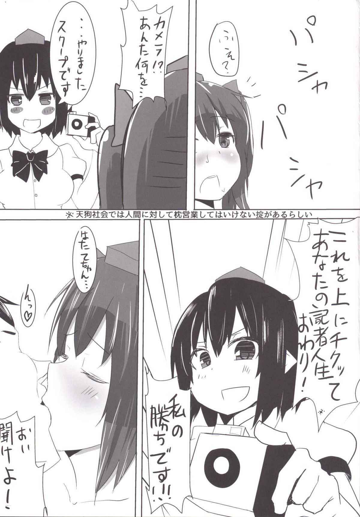 (紅楼夢10) [喪loss庵 (もろ)] あやはたエロエロ新聞勧誘 (東方Project)