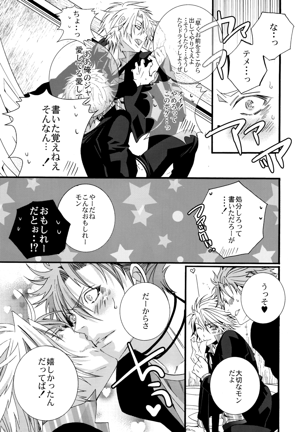 (SUPER19) [LAZY CHILD (椎名秋乃)] LOVESICK☆LETTER (ラッキードッグ1)