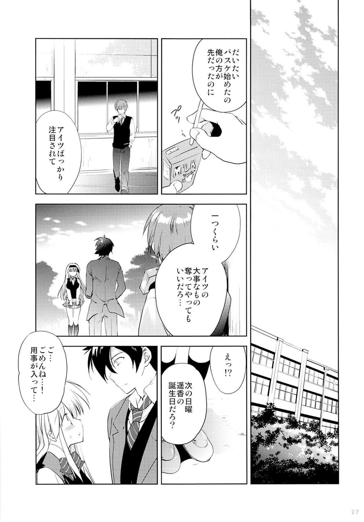 (サンクリ65) [こりすや (こりす)] Fall For Me