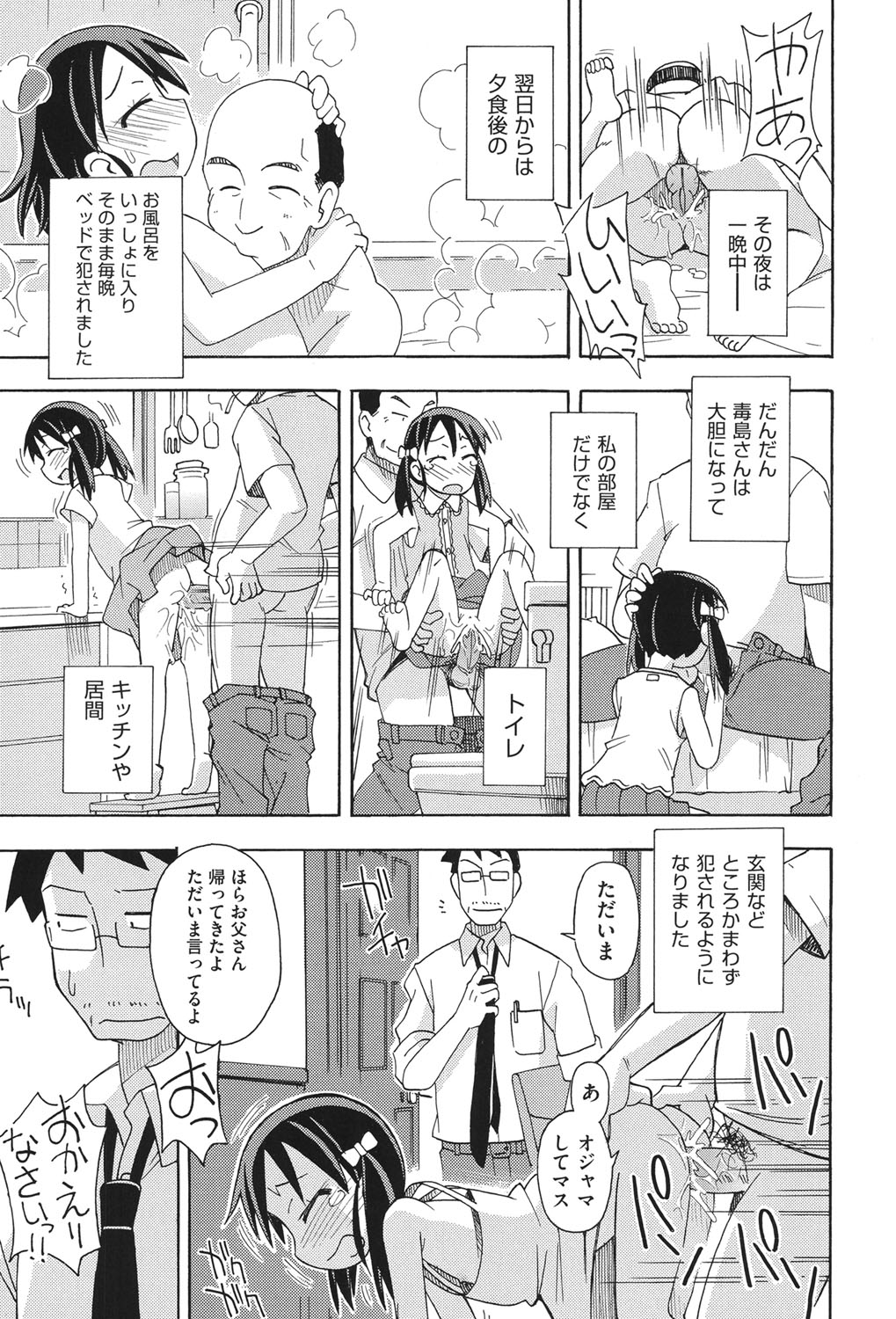 [アンソロジー] COMIC少女式 秋 2013 [DL版]