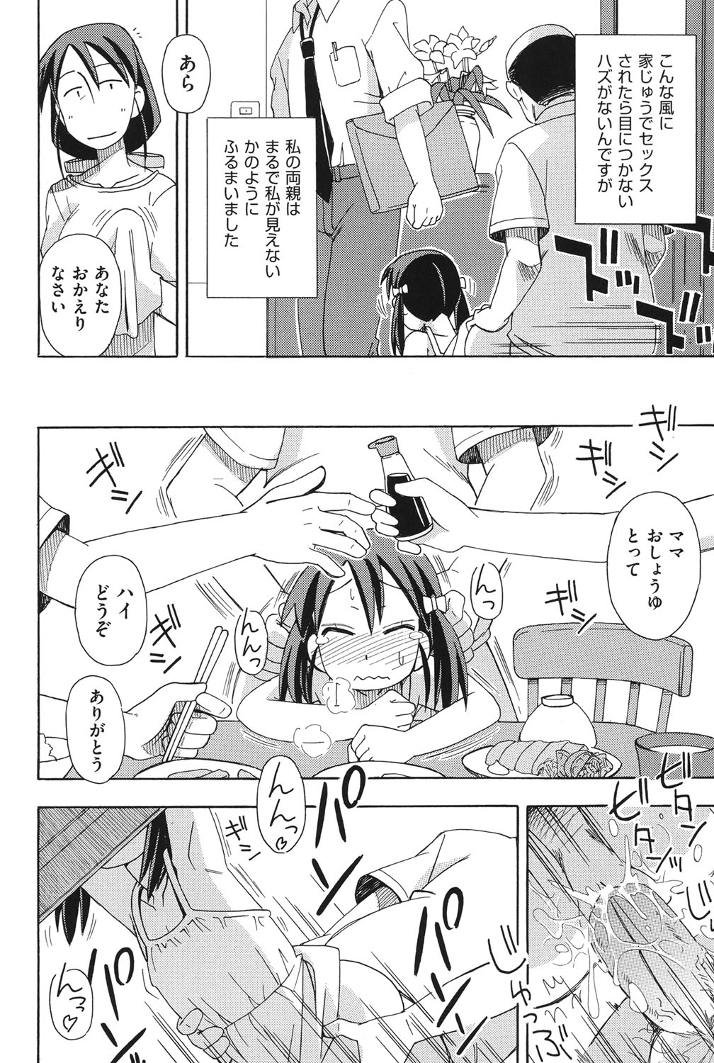 [アンソロジー] COMIC少女式 秋 2013 [DL版]