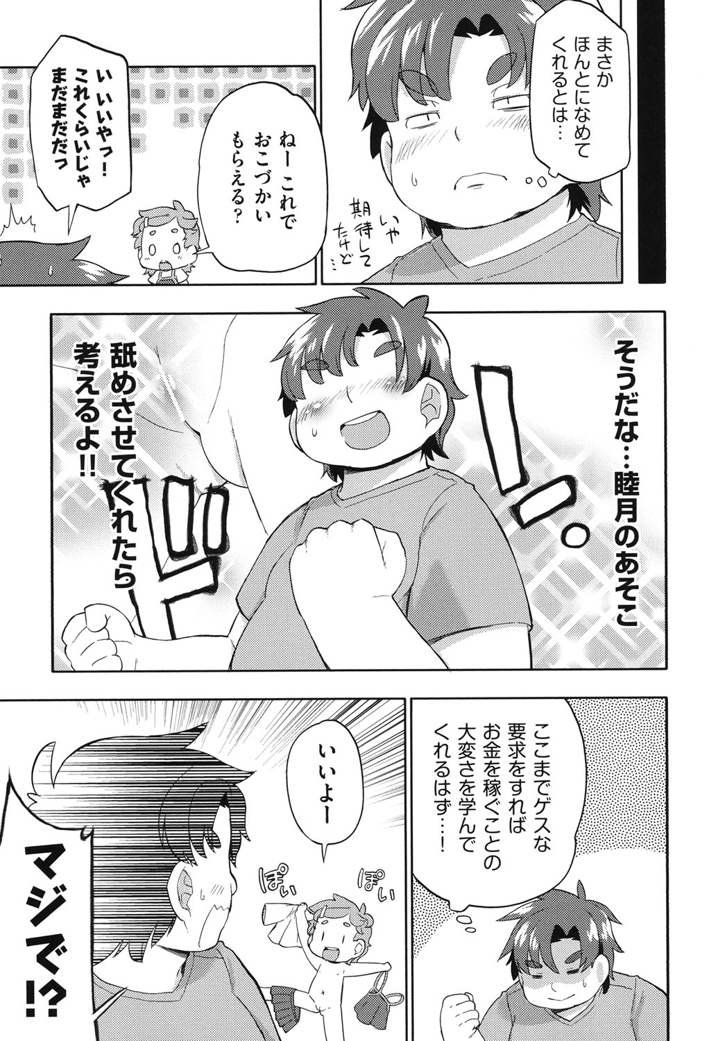 [アンソロジー] COMIC少女式 秋 2013 [DL版]