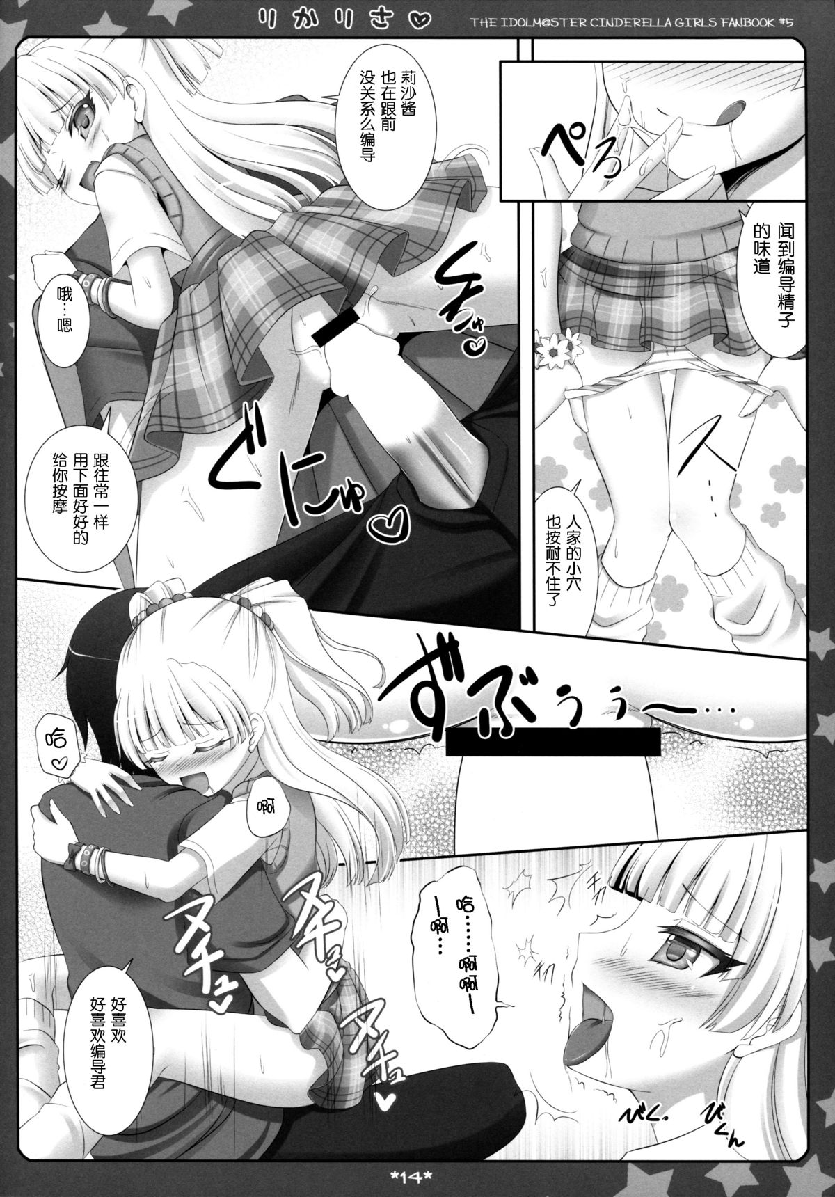 (C86) [Sweet Candle (桜泉ゆう)] りかりさ (アイドルマスターシンデレラガールズ) [中国翻訳]