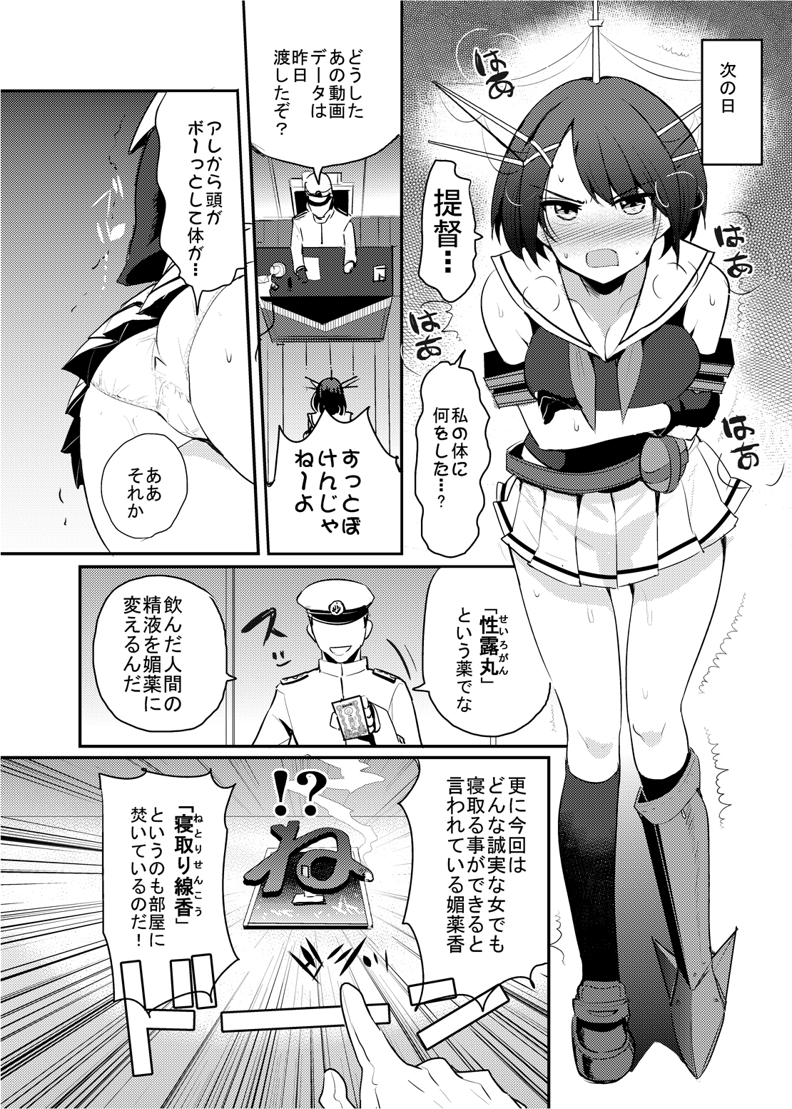 [中曽根バタリアン (中曽根ハイジ)] COMIC摩耶っ天だVol.1 (艦隊これくしょん-艦これ-) [DL版]