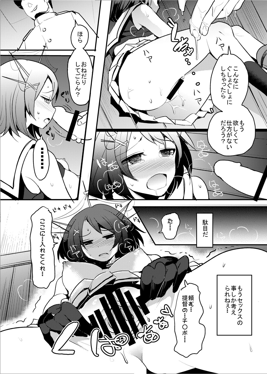 [中曽根バタリアン (中曽根ハイジ)] COMIC摩耶っ天だVol.1 (艦隊これくしょん-艦これ-) [DL版]