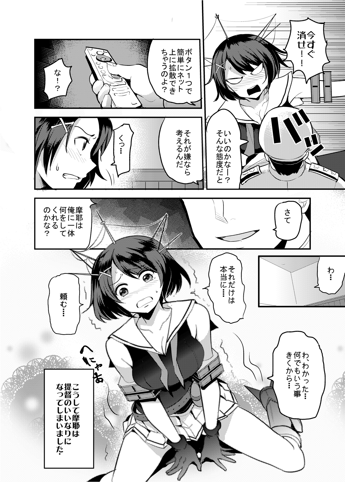 [中曽根バタリアン (中曽根ハイジ)] COMIC摩耶っ天だVol.1 (艦隊これくしょん-艦これ-) [DL版]