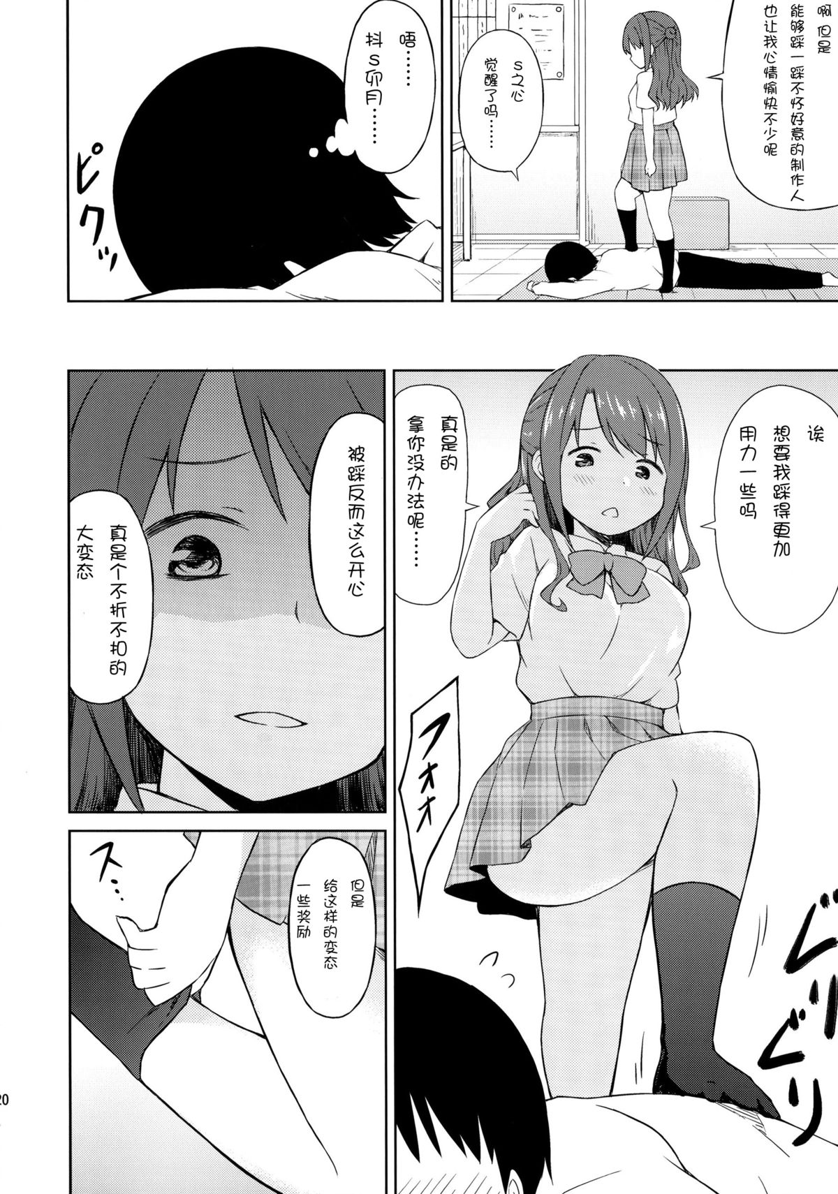 (C86) [転寝屋敷 (デコスケ)] しまむらコミュニケーション (アイドルマスターシンデレラガールズ) [中国翻訳]