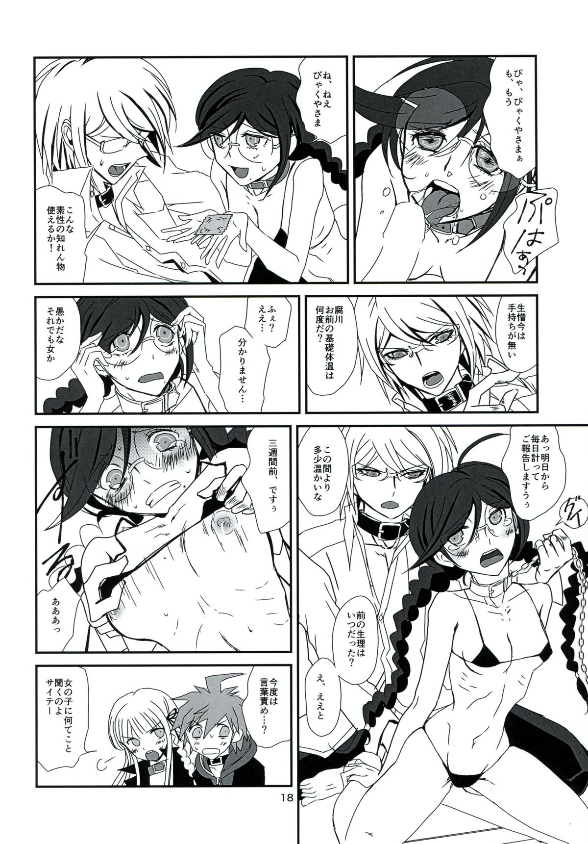 (SUPER23) [ぺね屋 (校庭ぺん子)] LEET GAME (ダンガンロンパ)