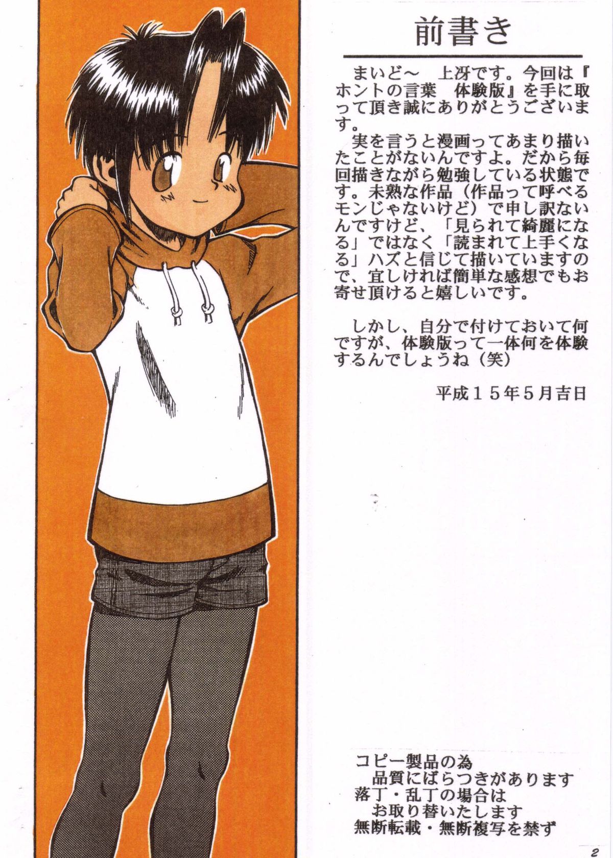 [Mascot Boy (上冴良夜)] ホント の 言葉 [英訳]