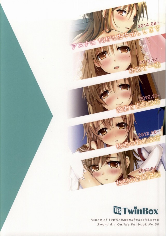 (C86) [TwinBox (花花捲, 草草饅)] アスナに100%生中出しします (ソードアート・オンライン)