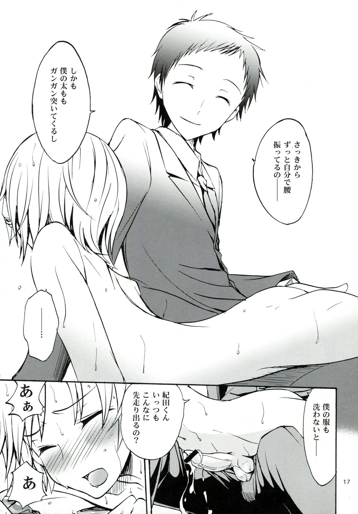 (CC大阪78) [沙門亭 (沙門)] はじまりはほんのささいないたずらで (デュラララ!!)