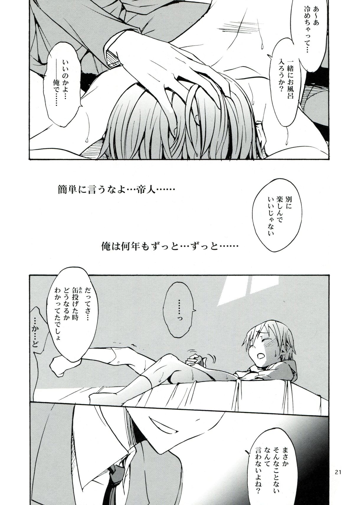 (CC大阪78) [沙門亭 (沙門)] はじまりはほんのささいないたずらで (デュラララ!!)