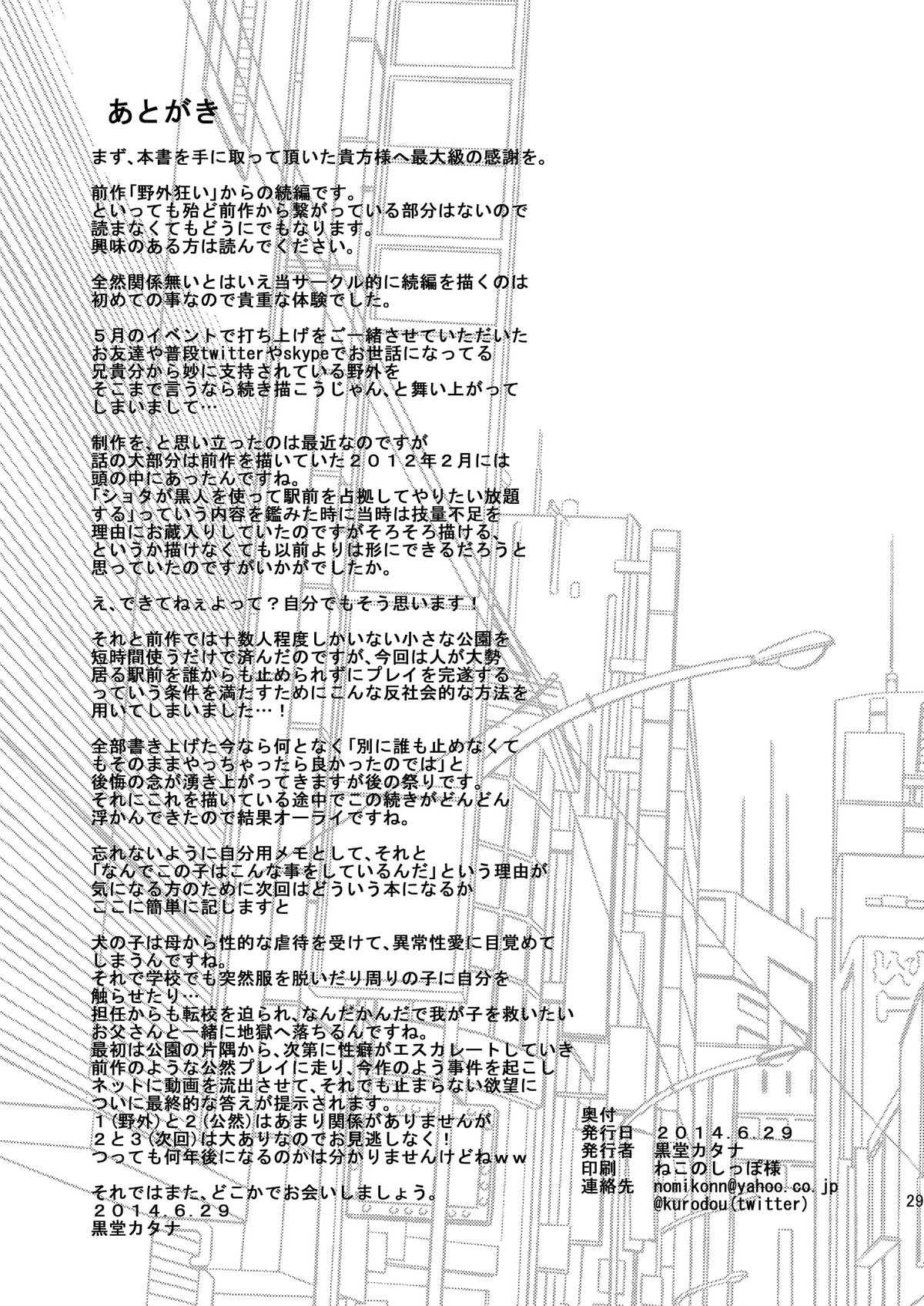 [黒堂ホールディングス(株) (黒堂カタナ)] 公然狂い [DL版]