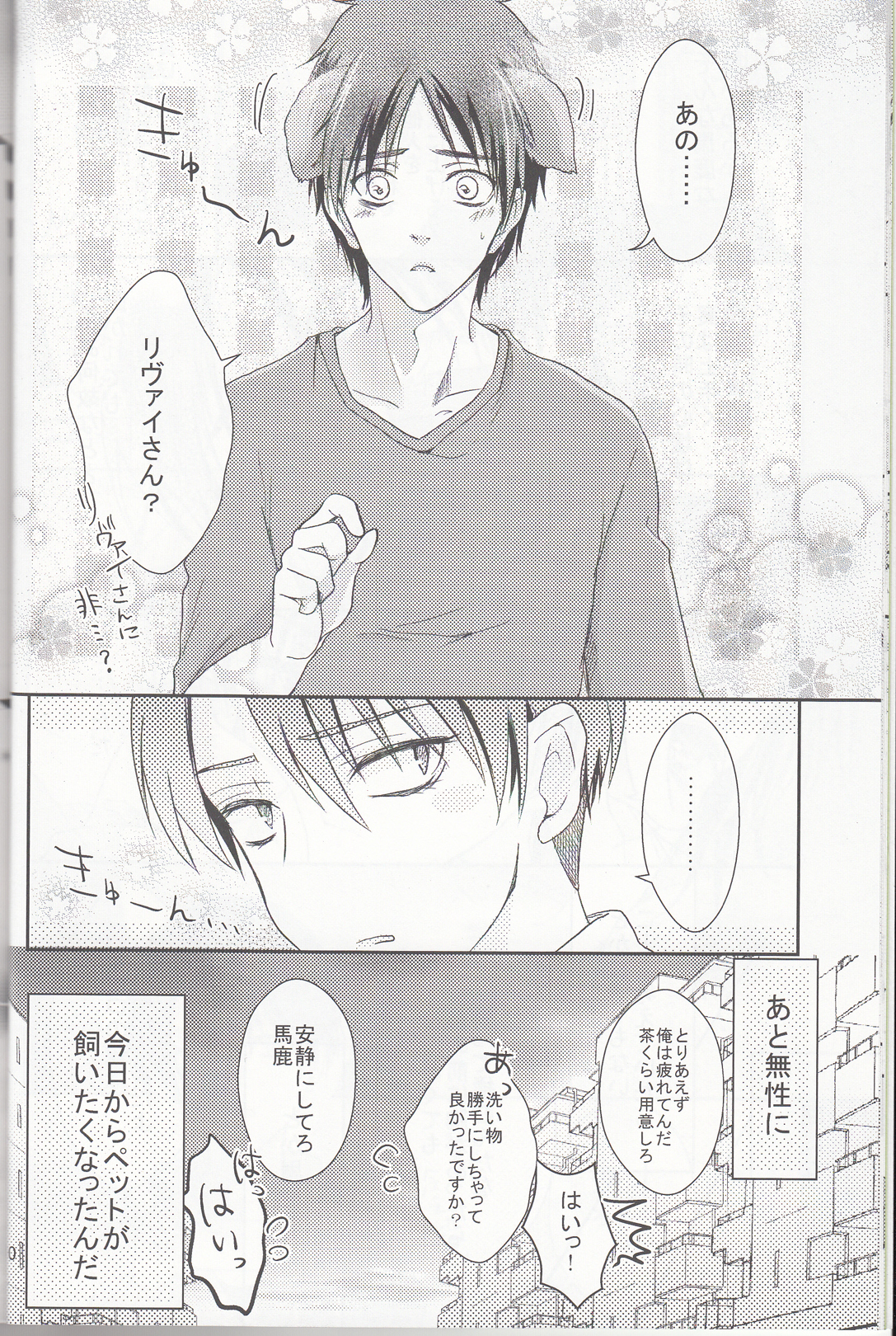 (サンクリ62) [××家 (神崎柚)] へたれワンコとキャリアウーマン#1 (進撃の巨人)