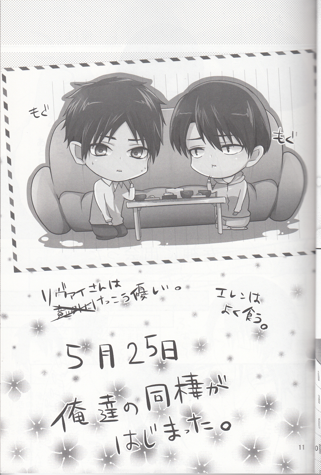 (サンクリ62) [××家 (神崎柚)] へたれワンコとキャリアウーマン#1 (進撃の巨人)