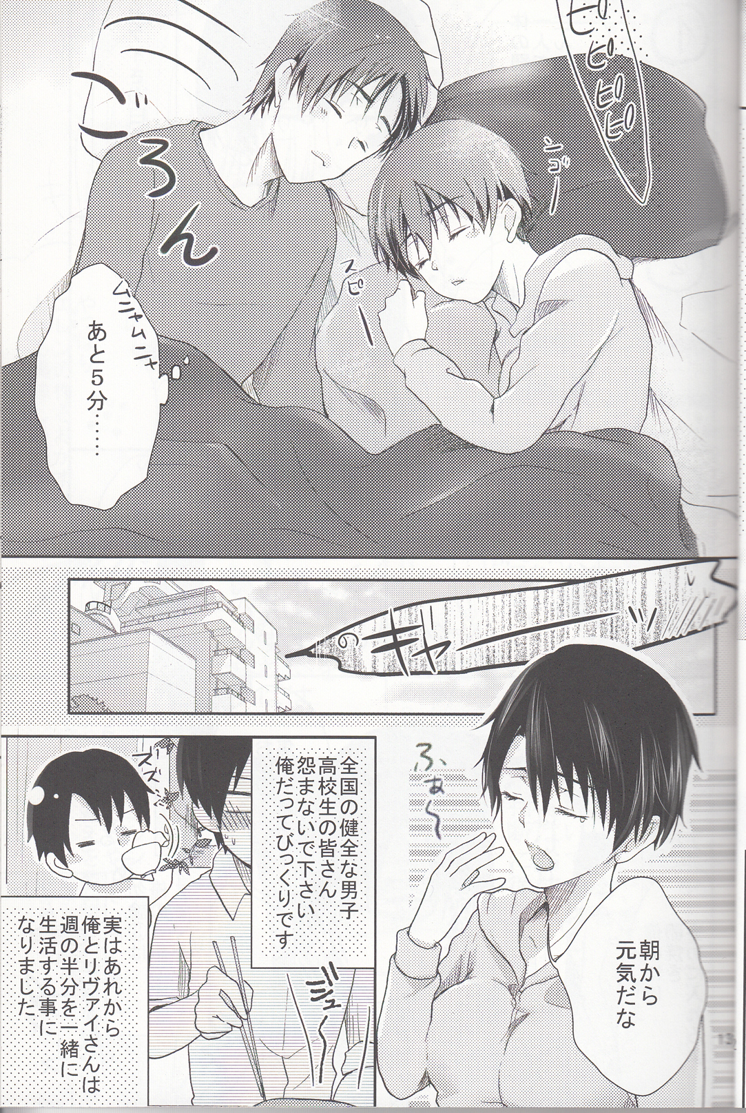 (サンクリ62) [××家 (神崎柚)] へたれワンコとキャリアウーマン#1 (進撃の巨人)