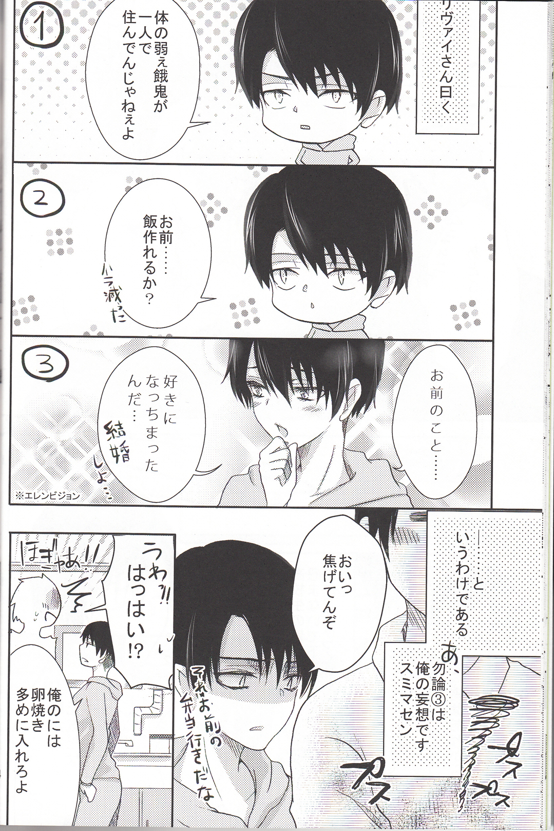 (サンクリ62) [××家 (神崎柚)] へたれワンコとキャリアウーマン#1 (進撃の巨人)