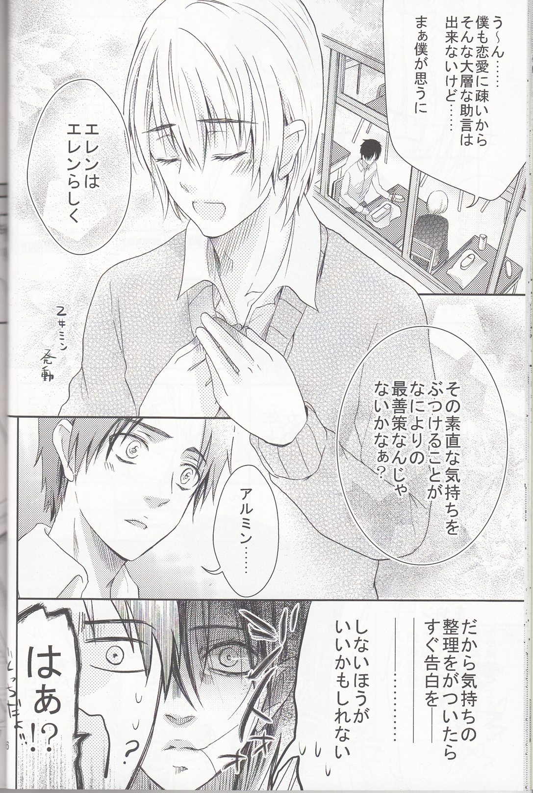 (サンクリ62) [××家 (神崎柚)] へたれワンコとキャリアウーマン#1 (進撃の巨人)